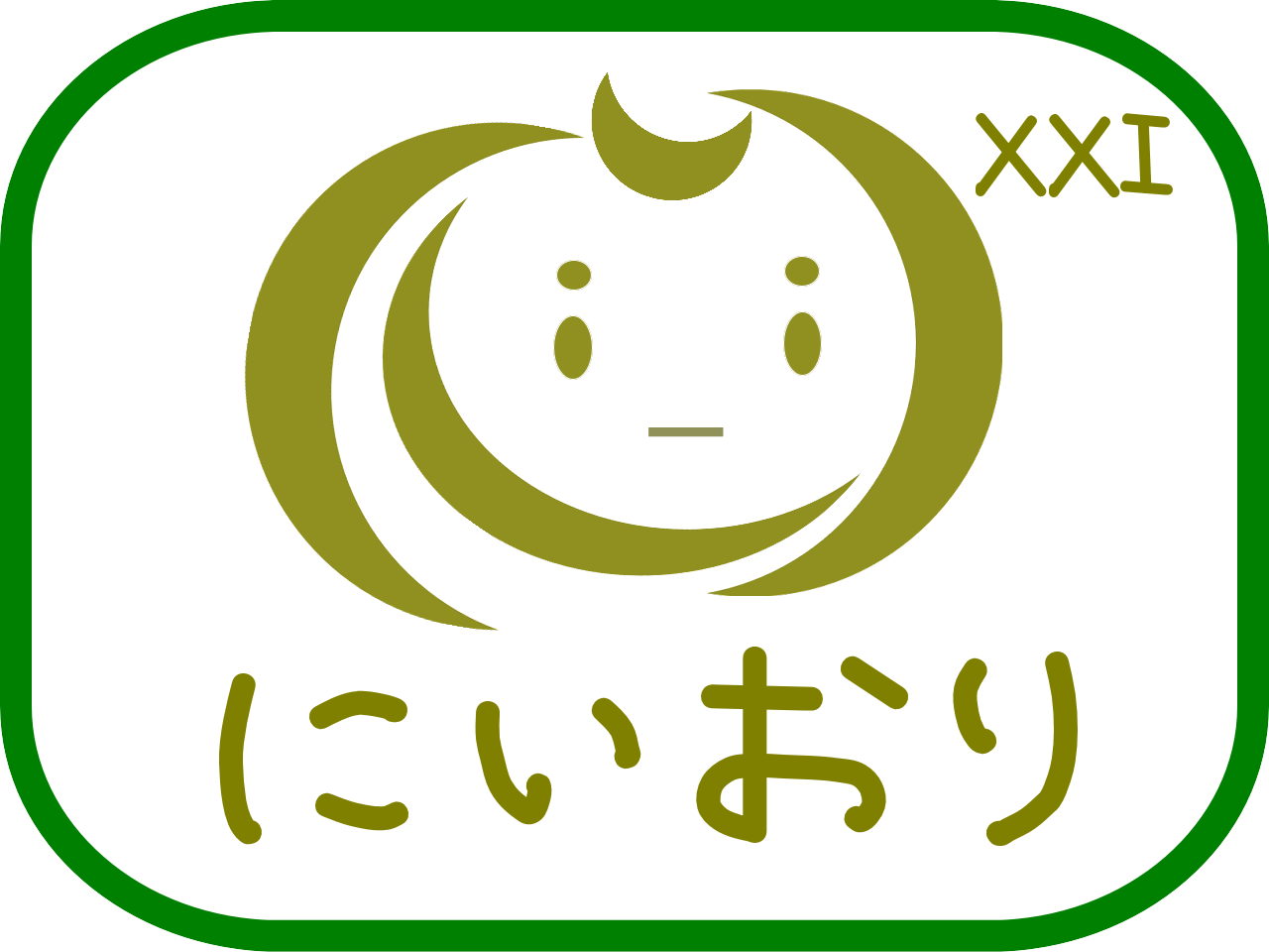 にいおりのロゴ