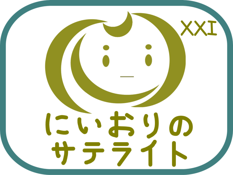 にいおりのサテライトのロゴ